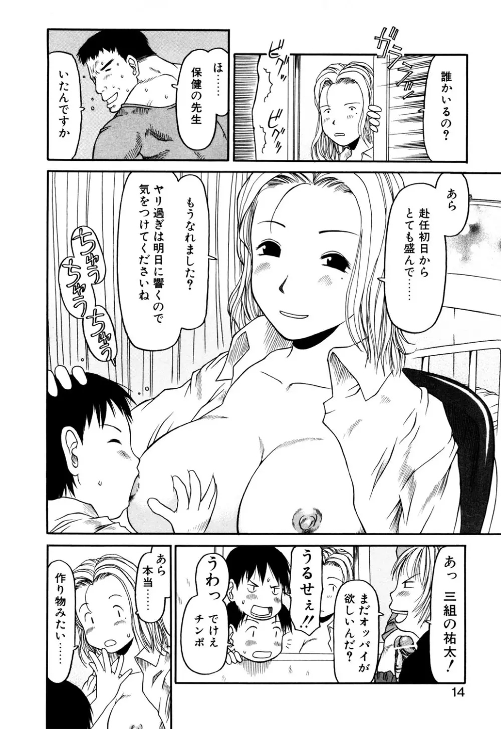 お子様ピュッピュ Page.13