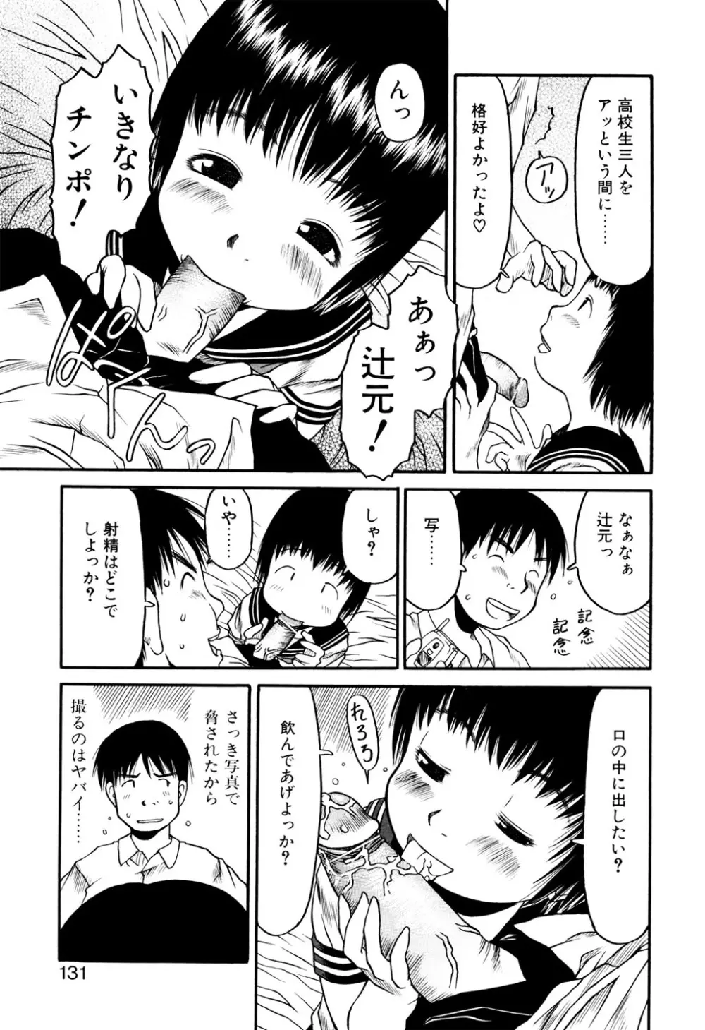 お子様ピュッピュ Page.130