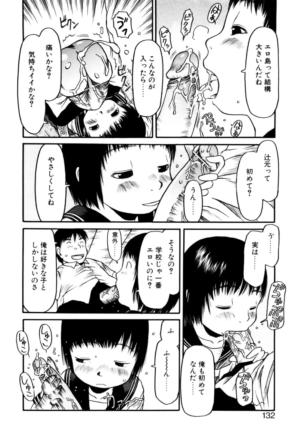 お子様ピュッピュ Page.131