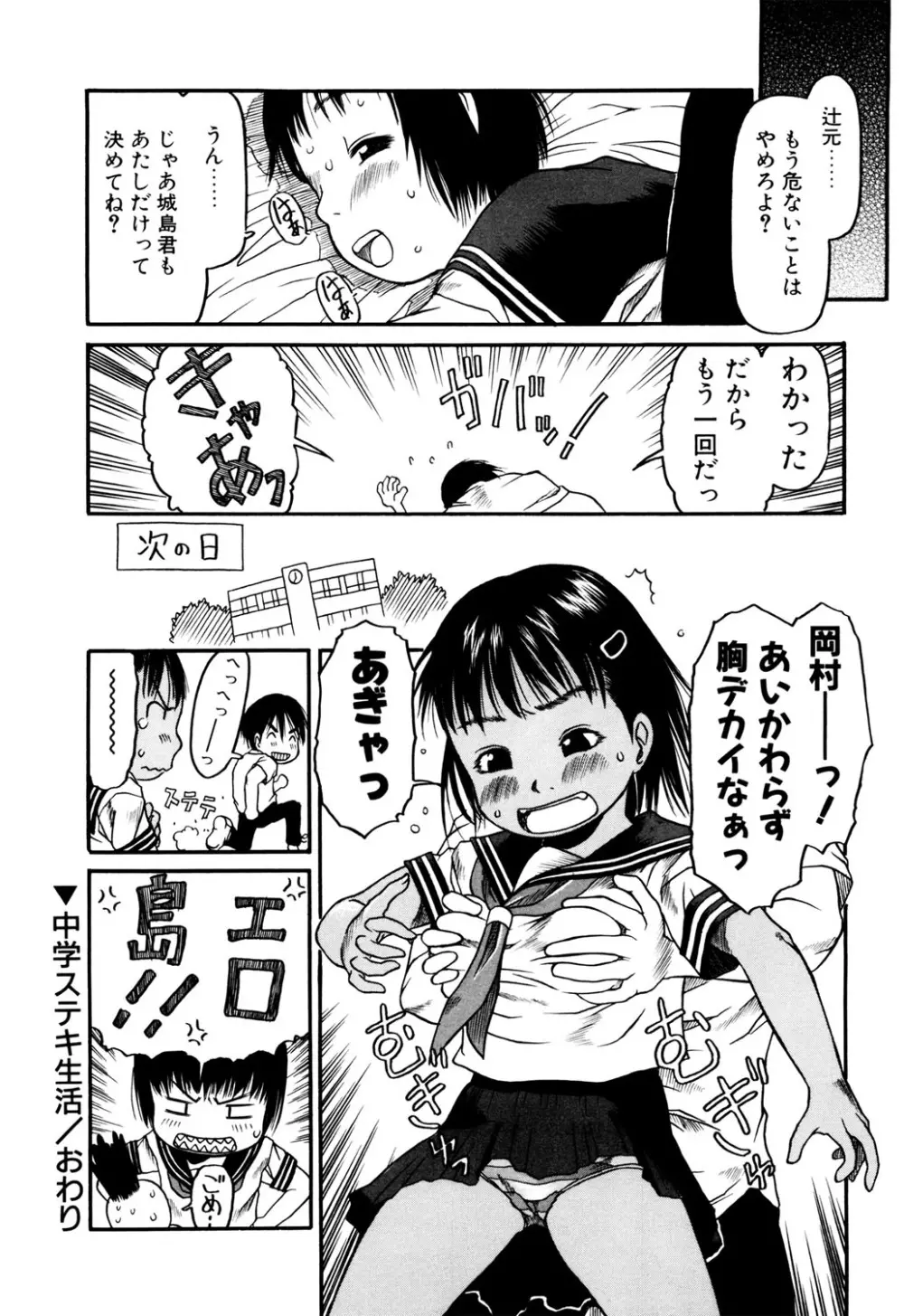 お子様ピュッピュ Page.139