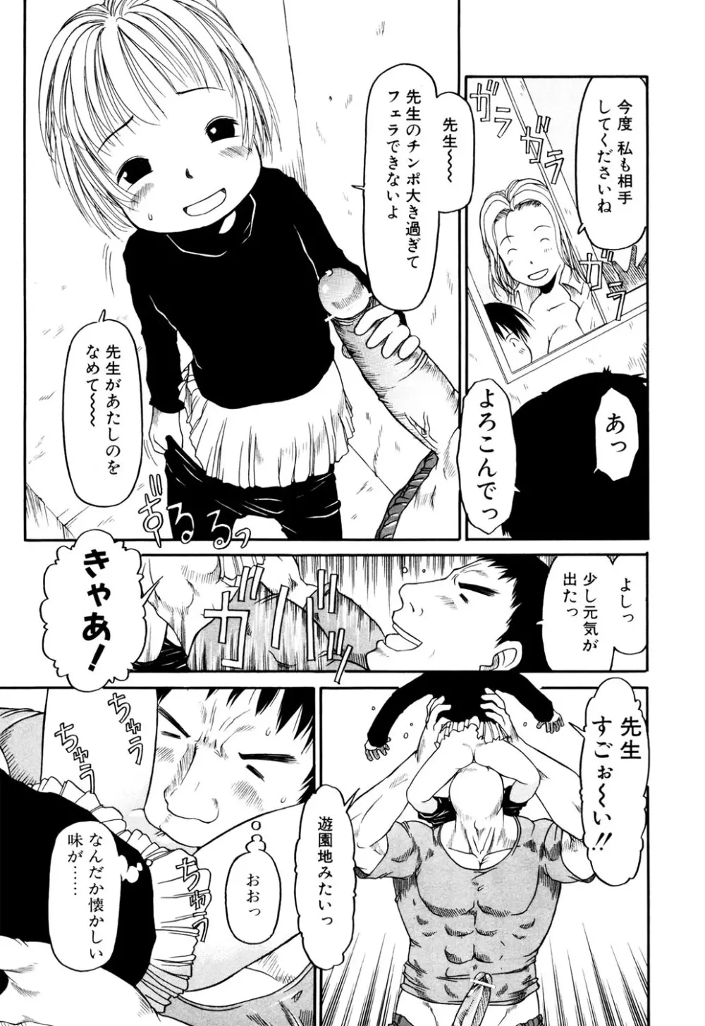 お子様ピュッピュ Page.14