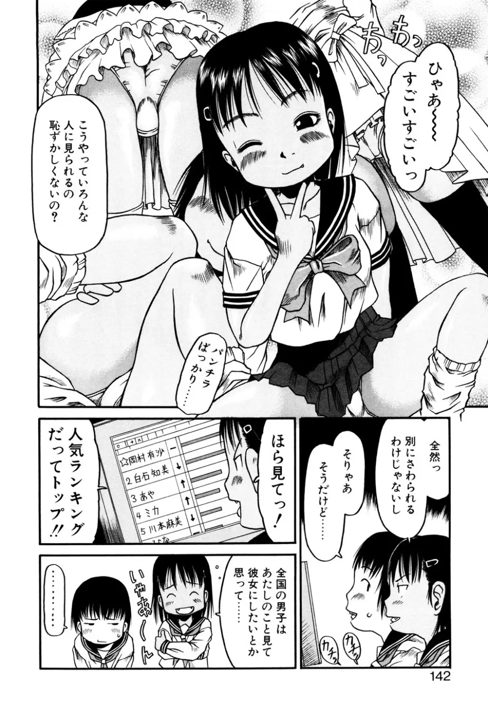 お子様ピュッピュ Page.141