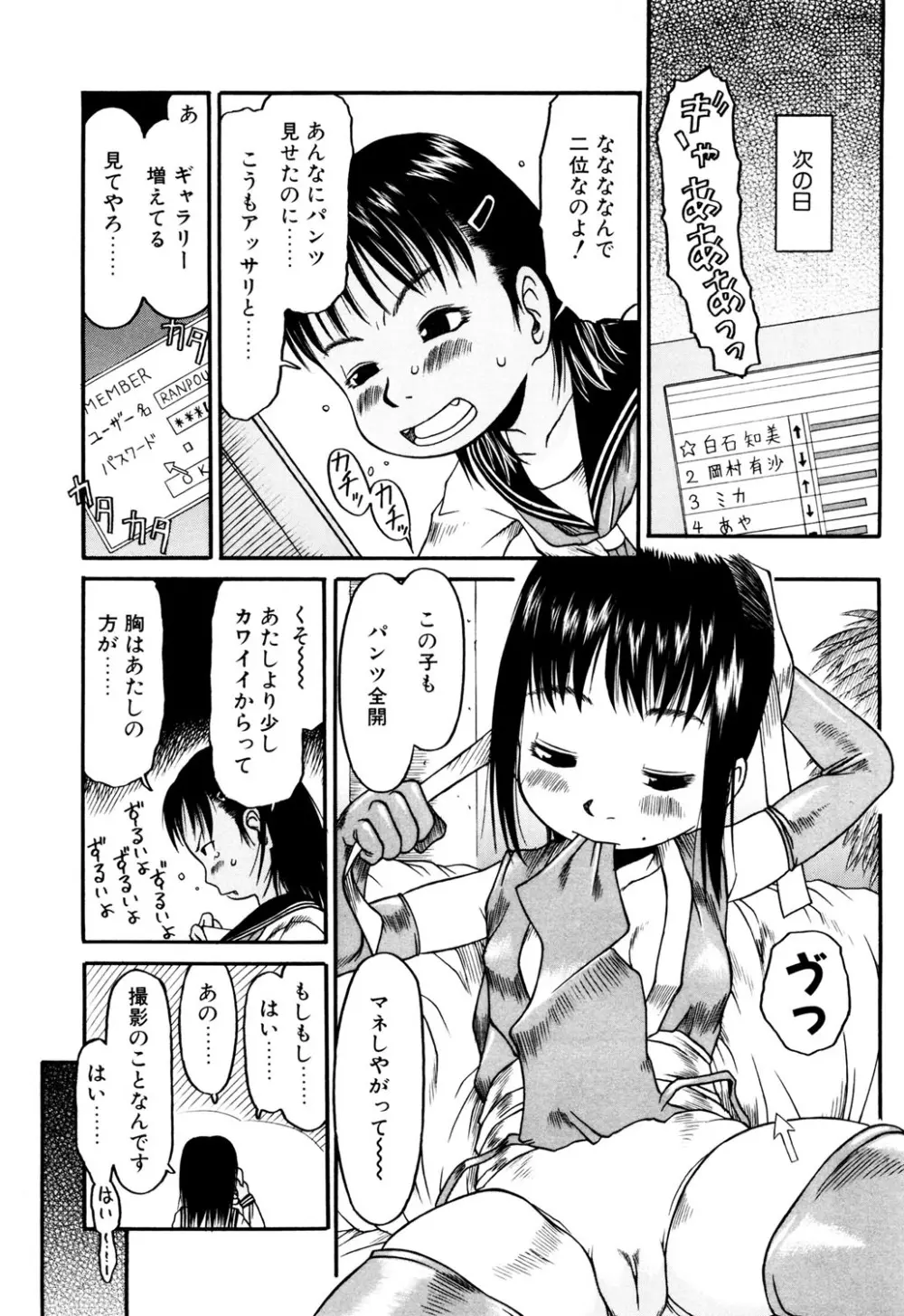 お子様ピュッピュ Page.143