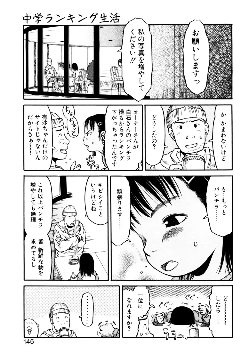 お子様ピュッピュ Page.144