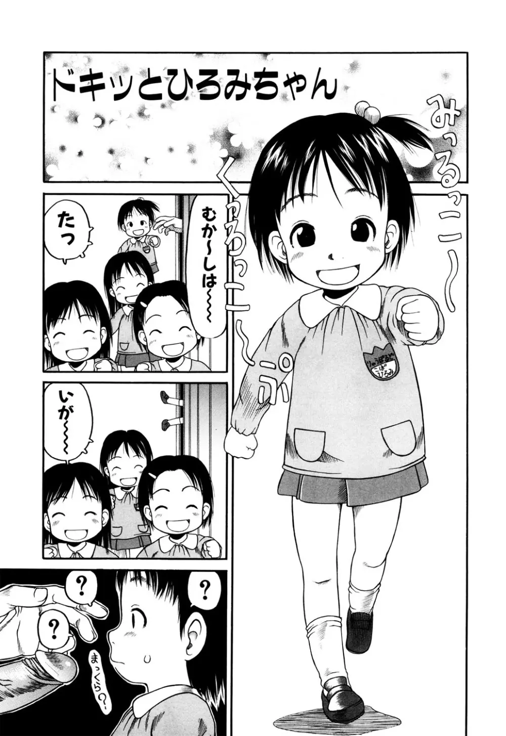 お子様ピュッピュ Page.158