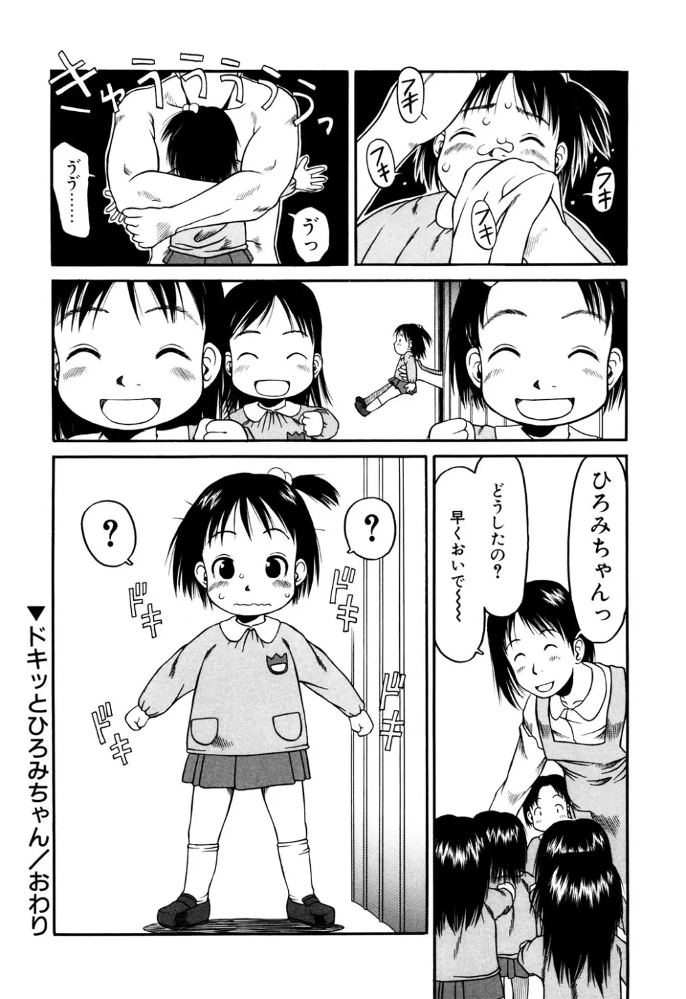 お子様ピュッピュ Page.161