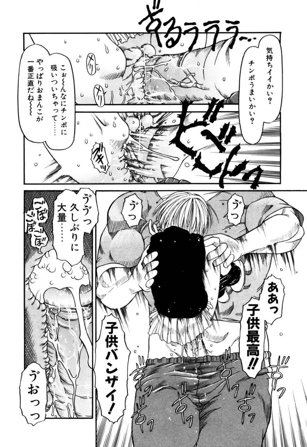 お子様ピュッピュ Page.19