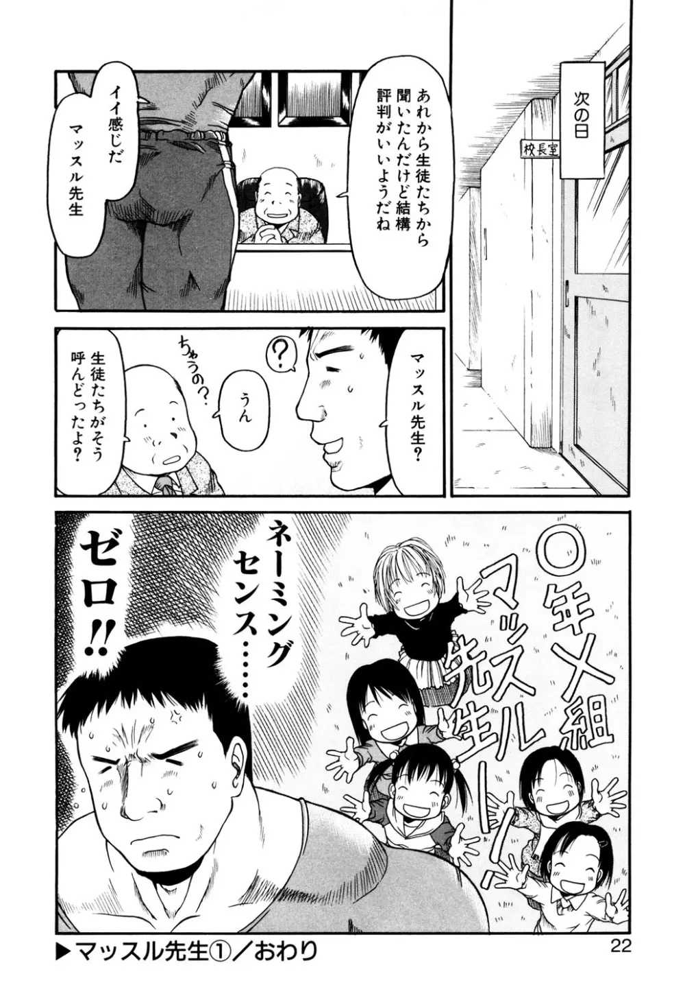 お子様ピュッピュ Page.21