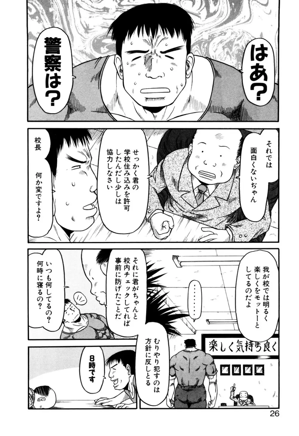 お子様ピュッピュ Page.25