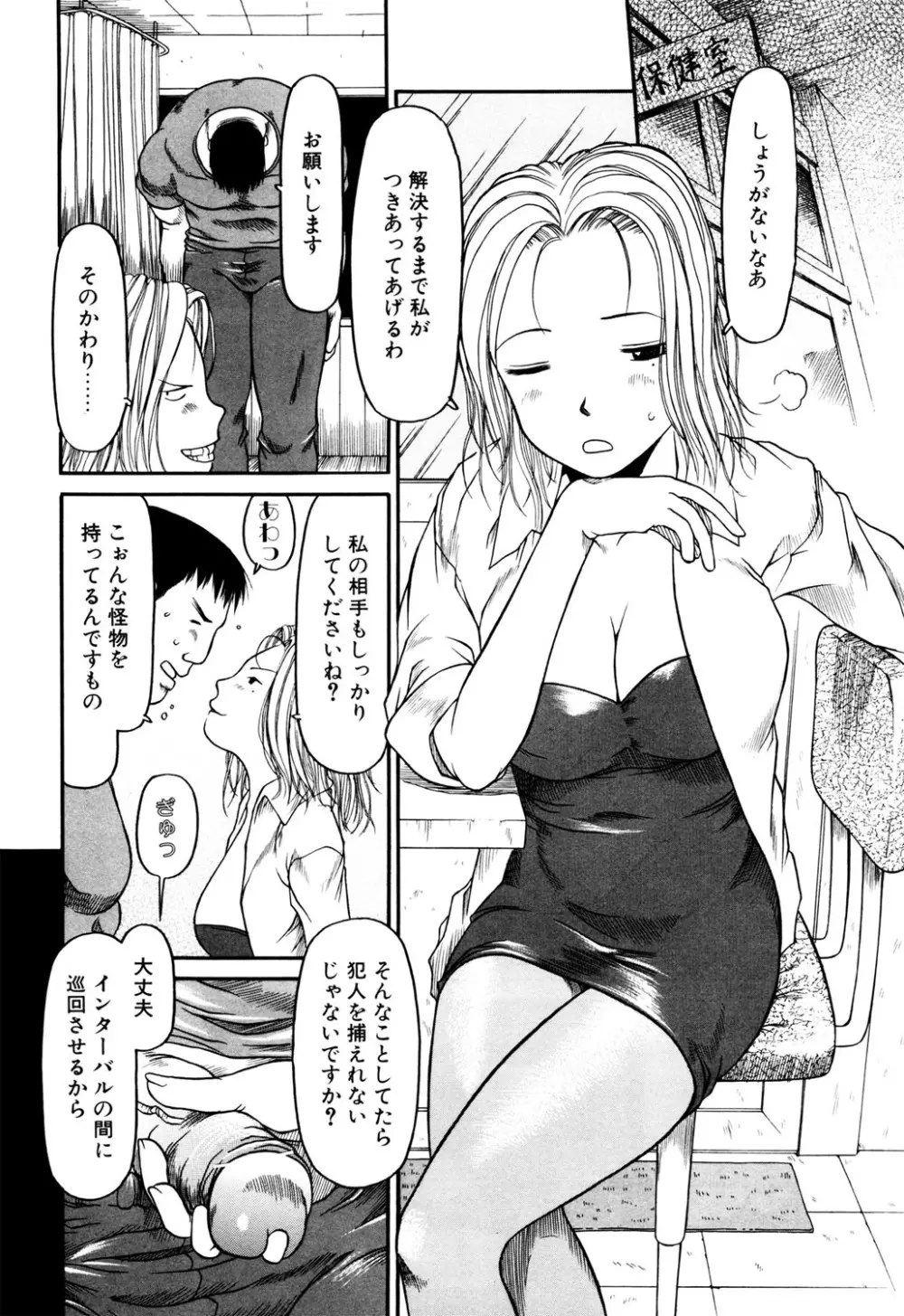 お子様ピュッピュ Page.26