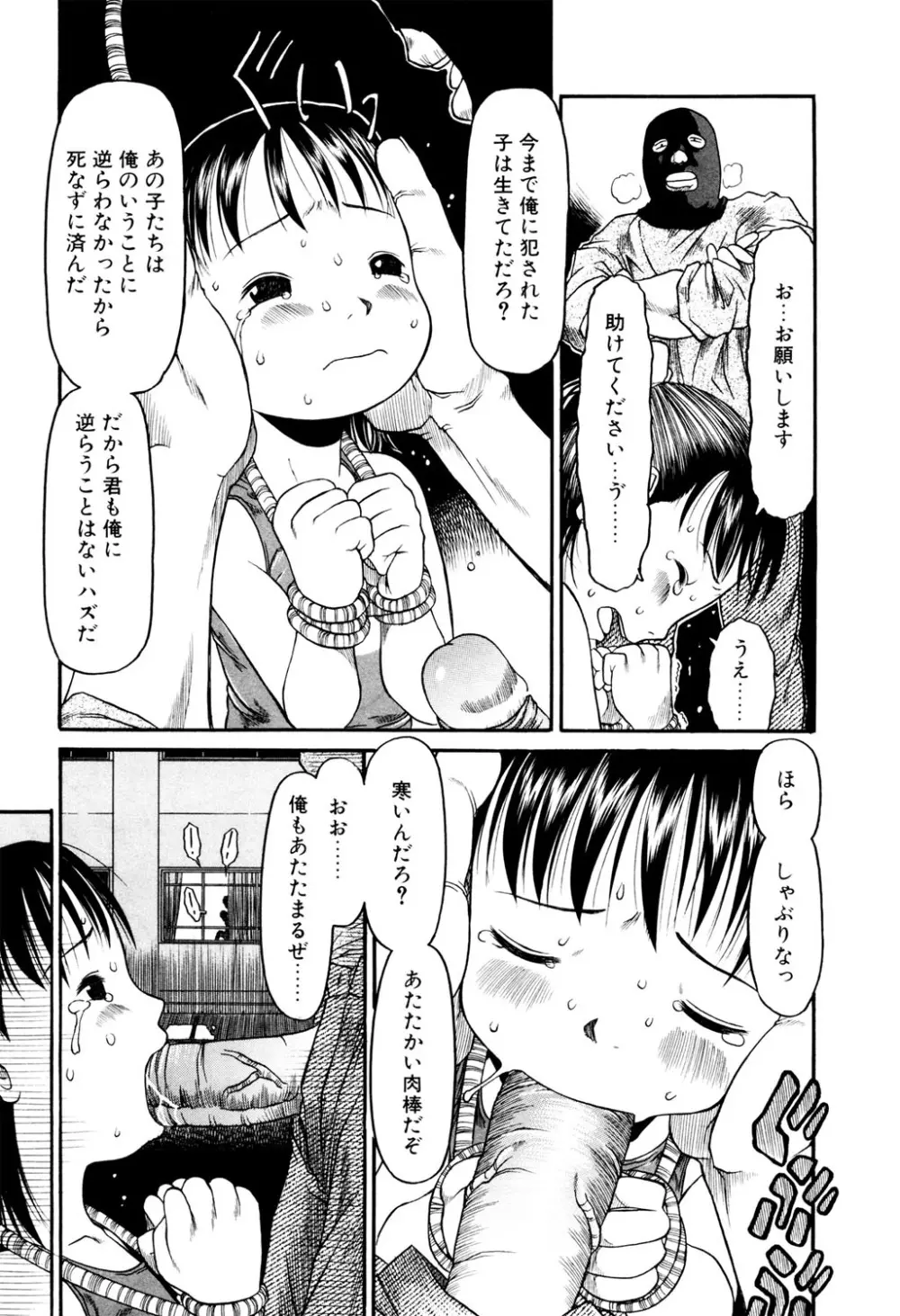 お子様ピュッピュ Page.28