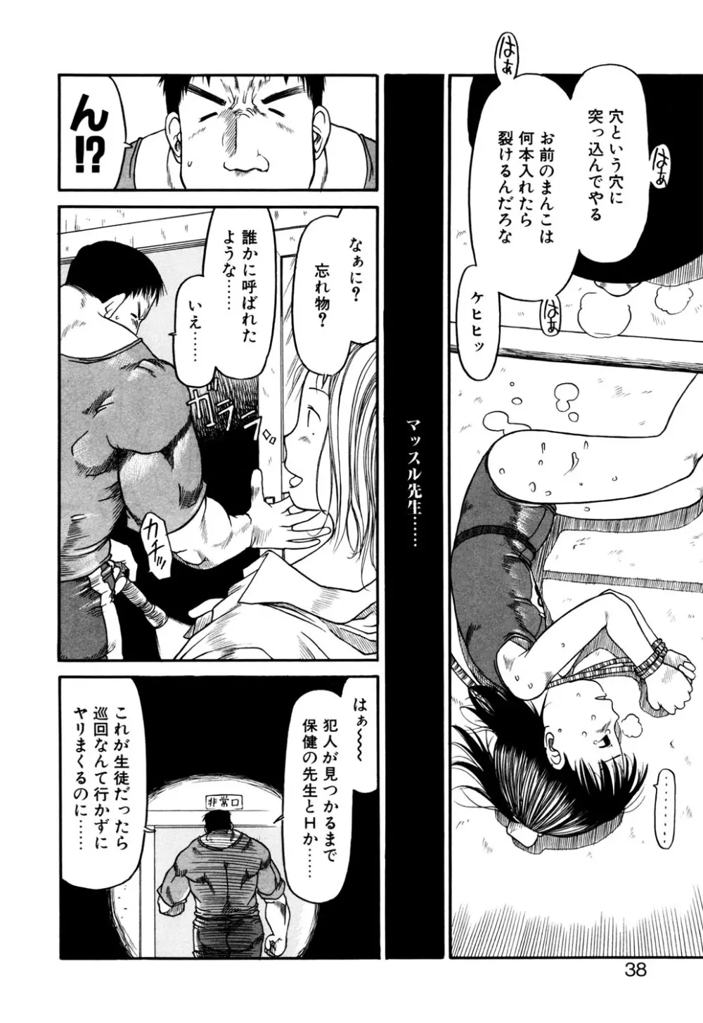 お子様ピュッピュ Page.37