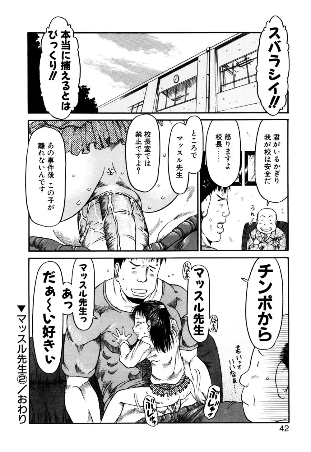 お子様ピュッピュ Page.41