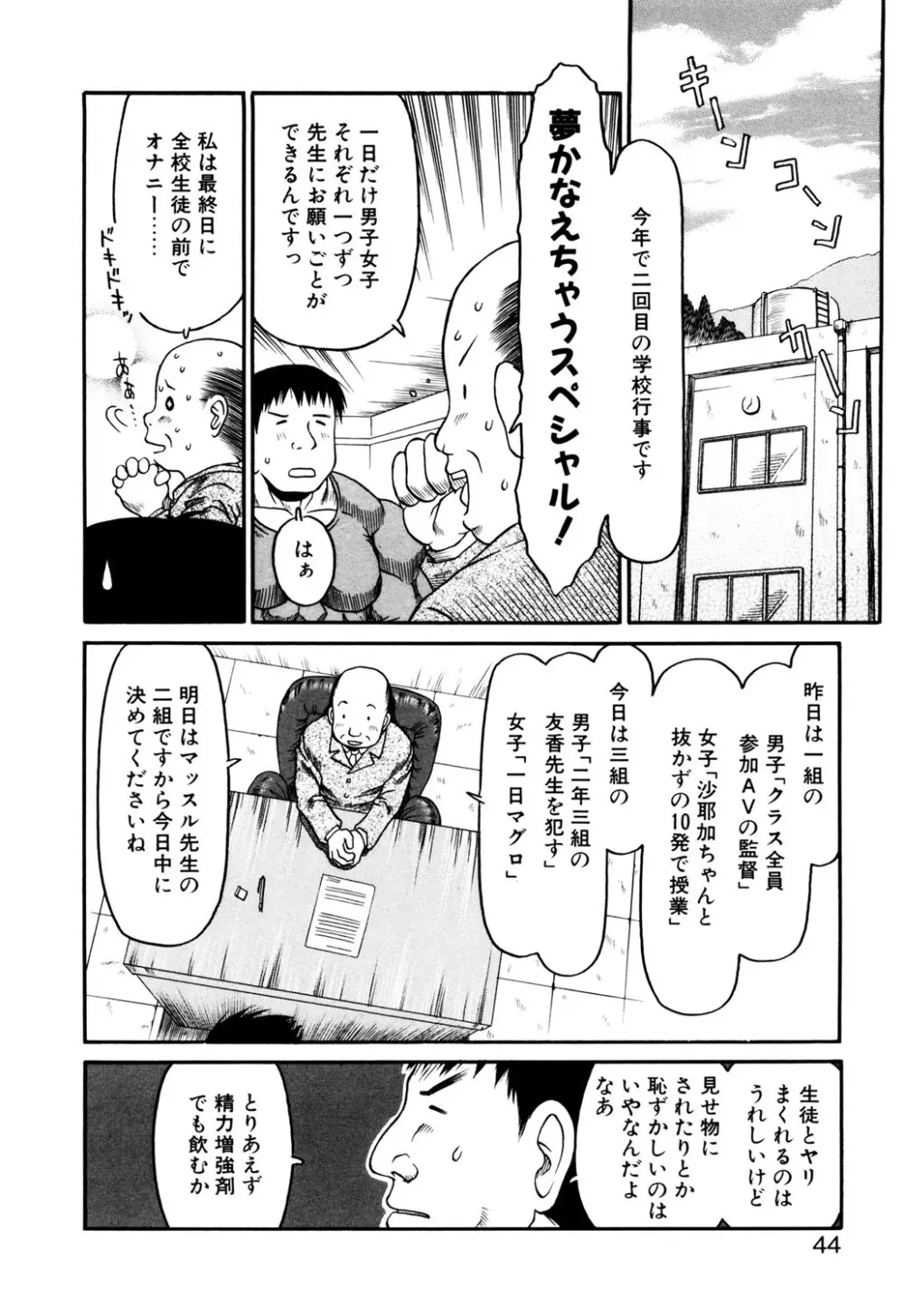 お子様ピュッピュ Page.43