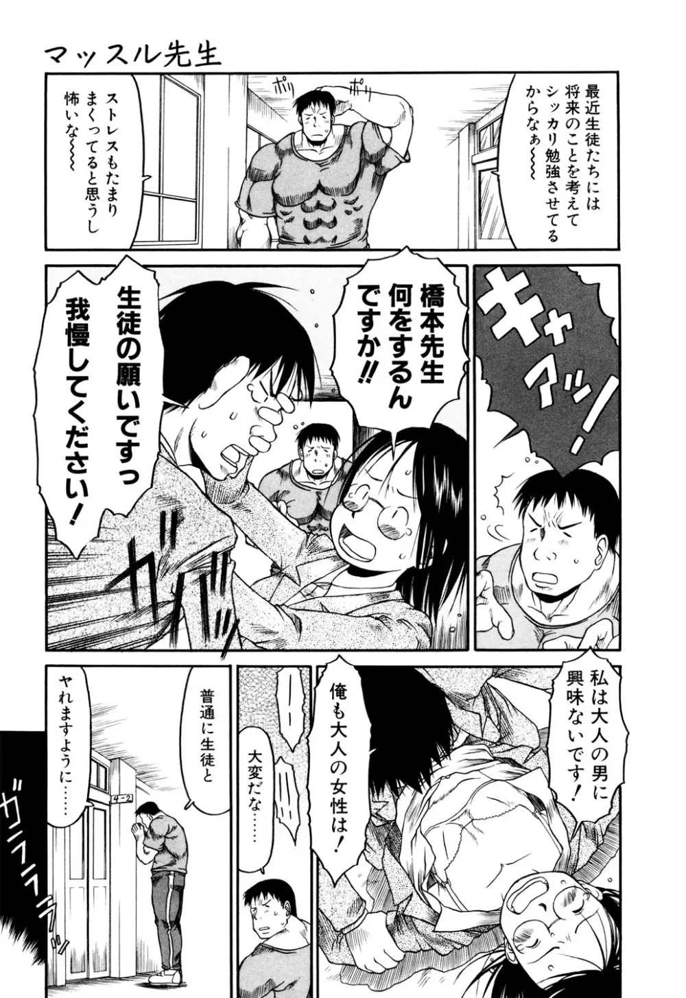 お子様ピュッピュ Page.44