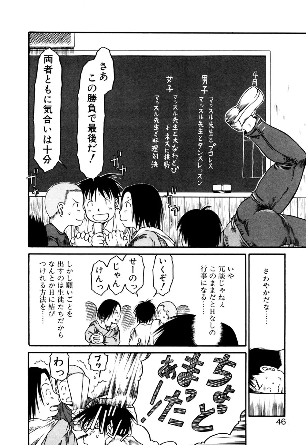 お子様ピュッピュ Page.45