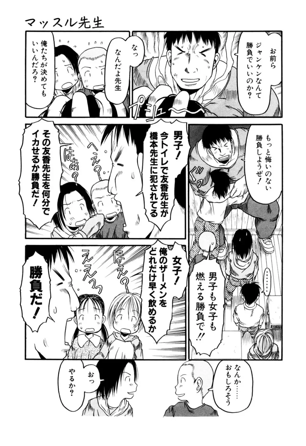 お子様ピュッピュ Page.46