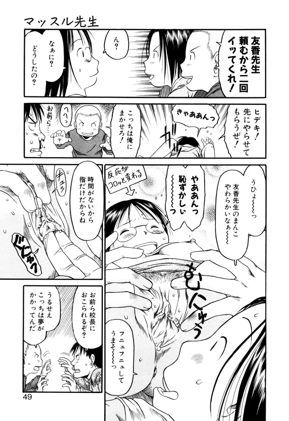 お子様ピュッピュ Page.48