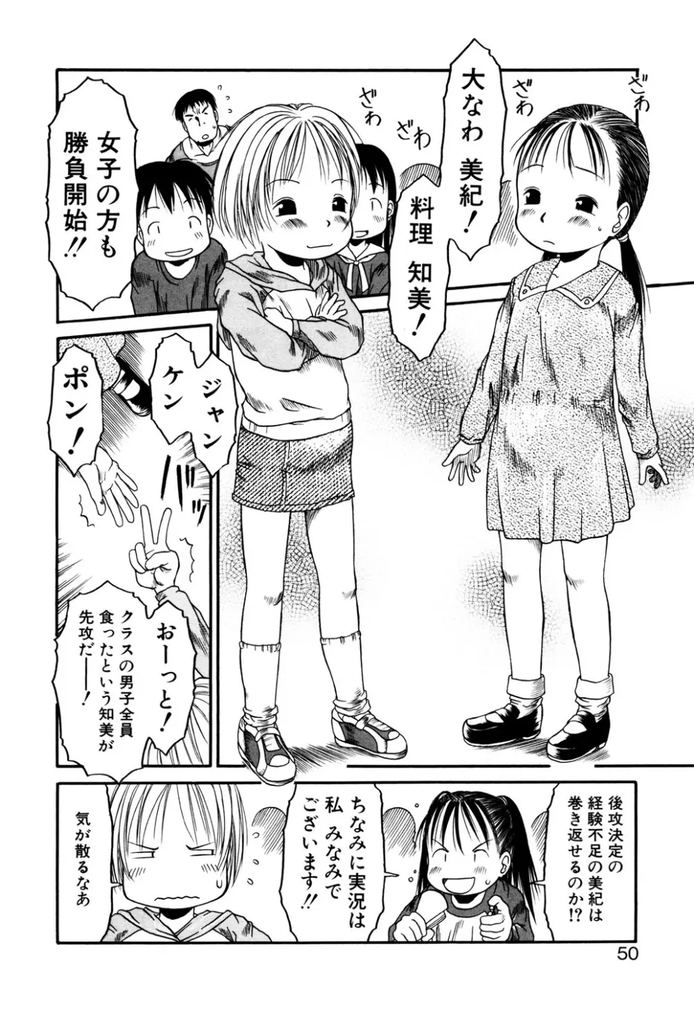 お子様ピュッピュ Page.49