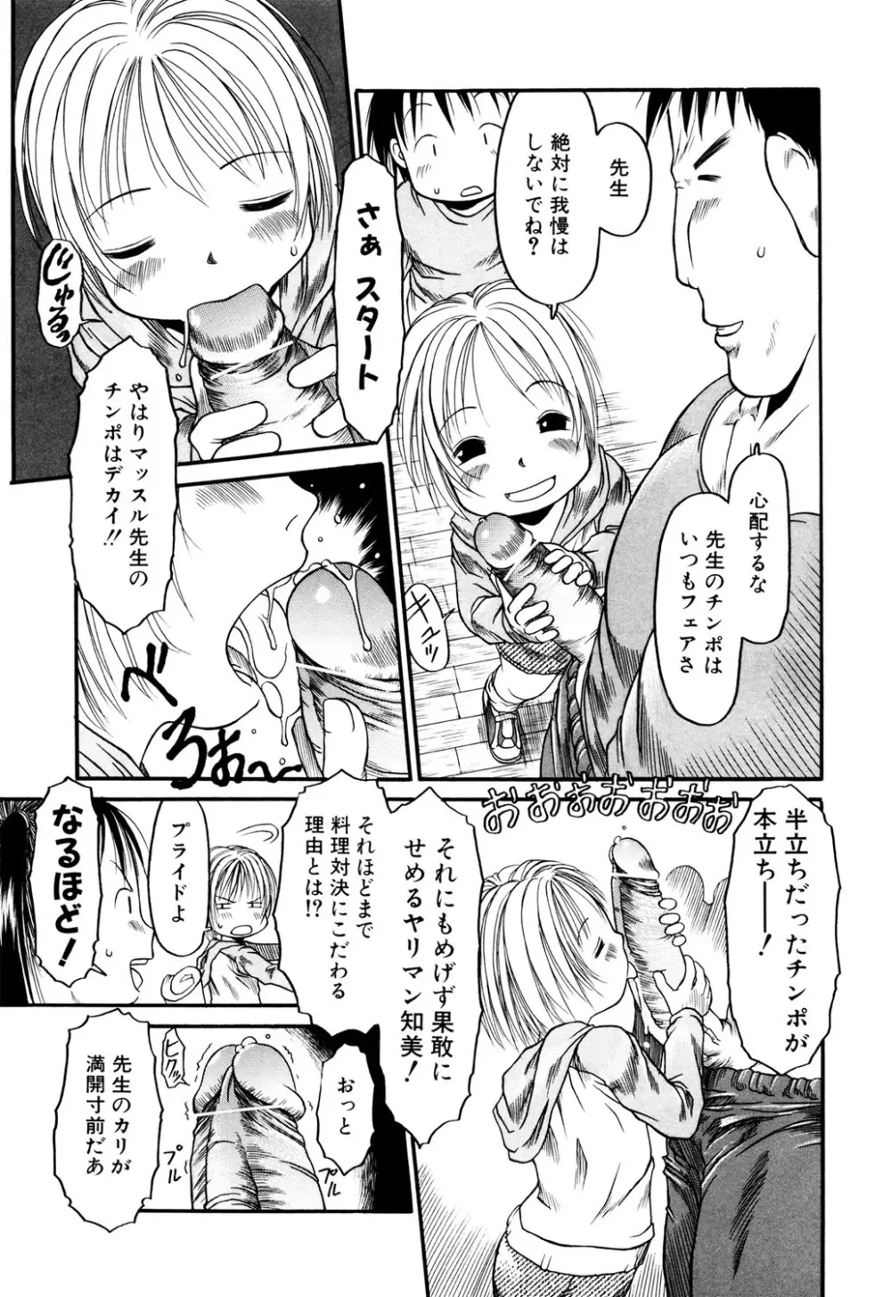 お子様ピュッピュ Page.50