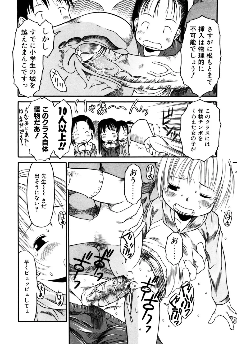 お子様ピュッピュ Page.53