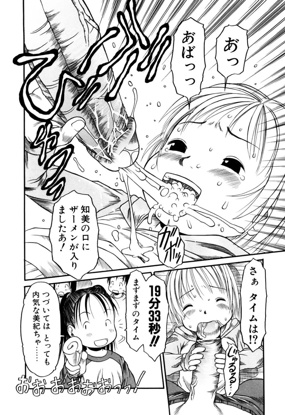 お子様ピュッピュ Page.55