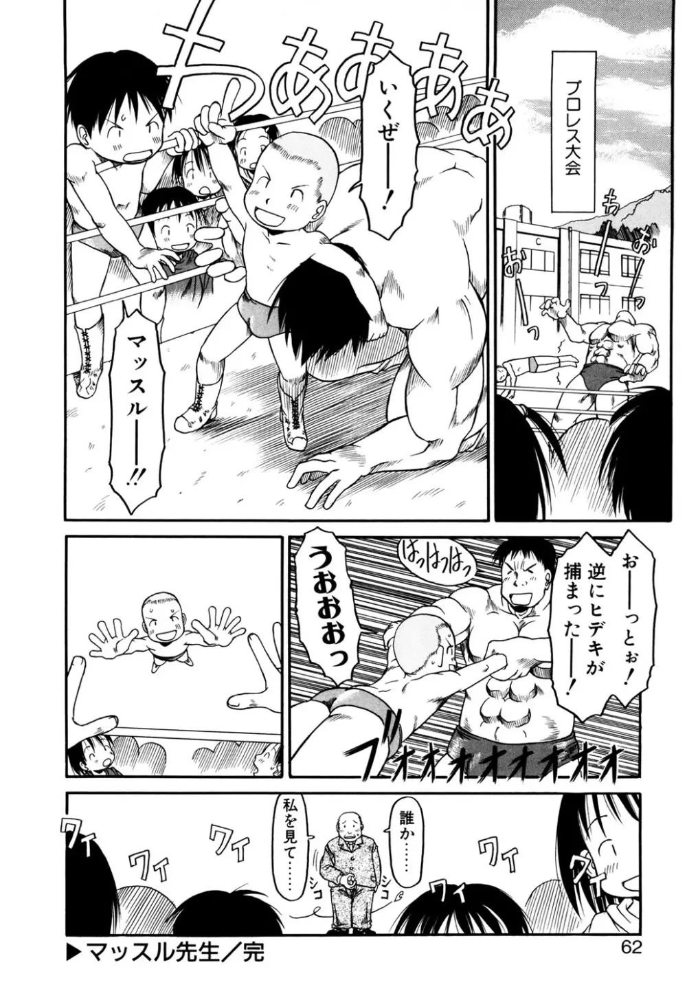 お子様ピュッピュ Page.61