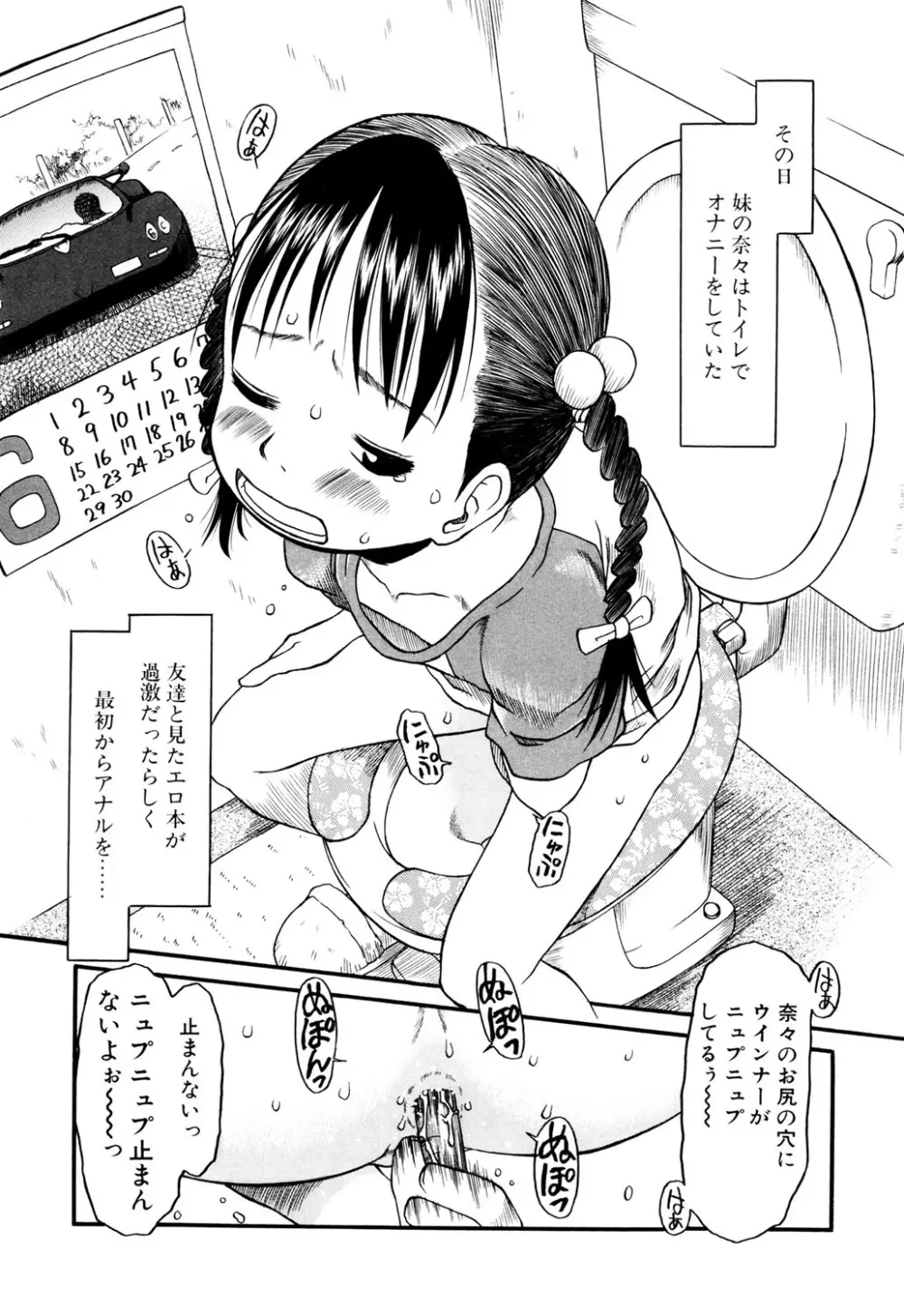 お子様ピュッピュ Page.62