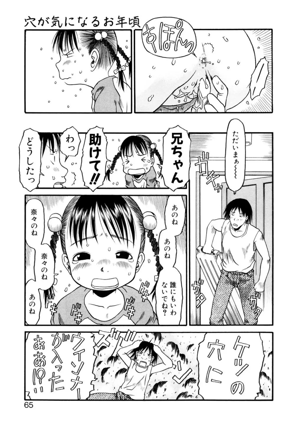 お子様ピュッピュ Page.64