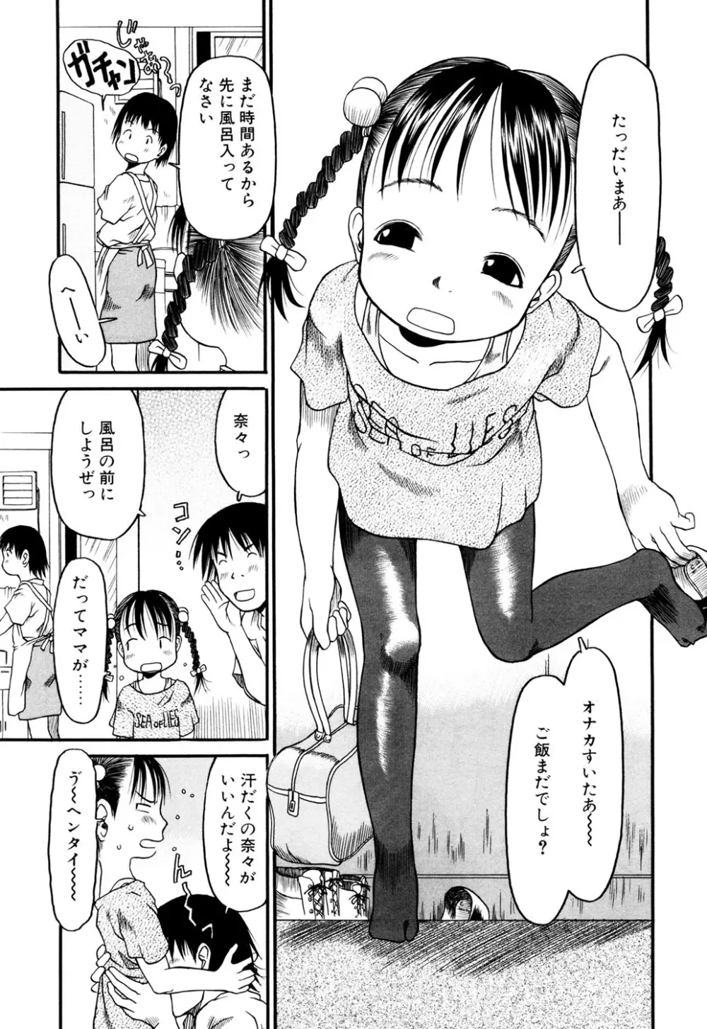 お子様ピュッピュ Page.66