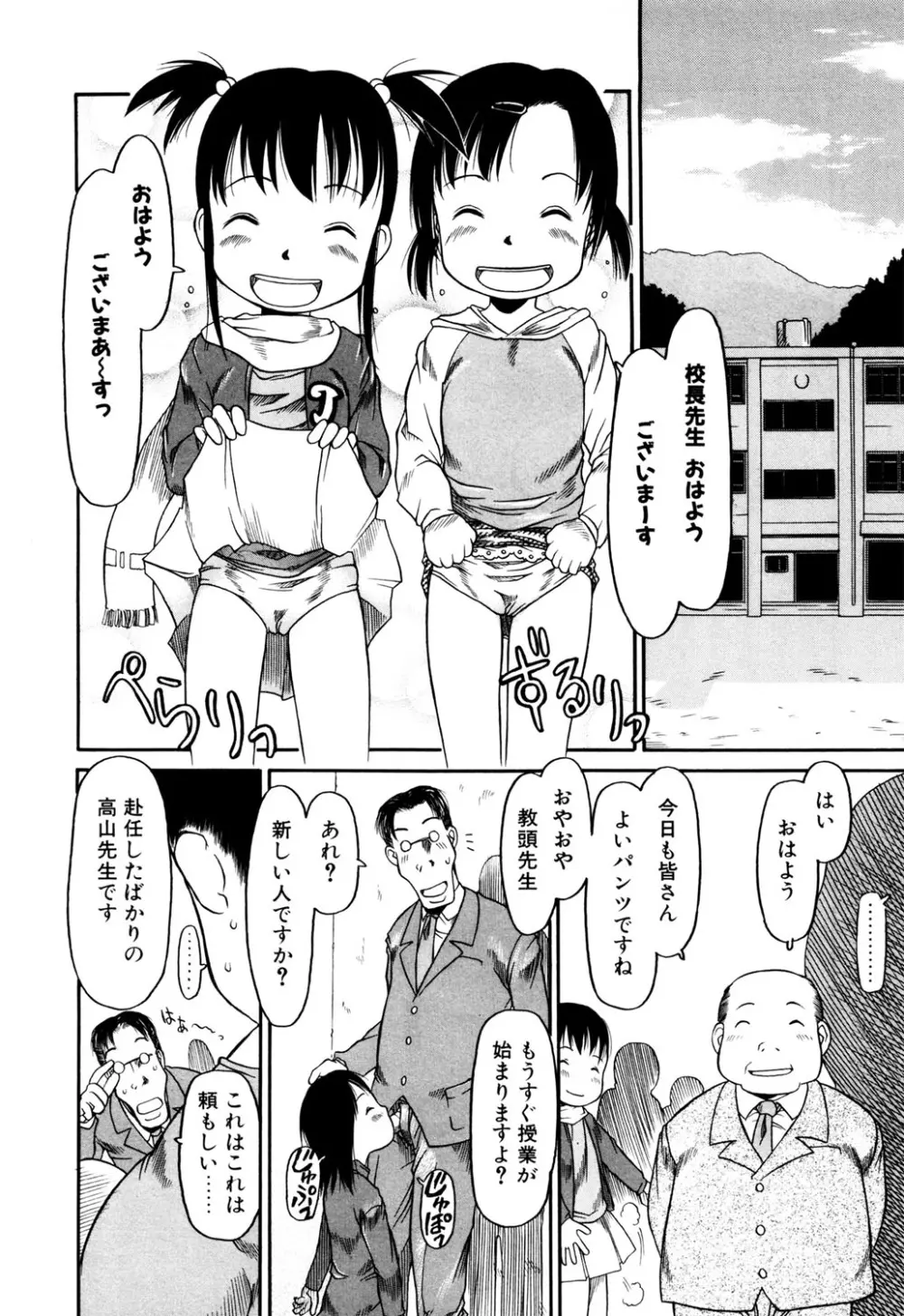 お子様ピュッピュ Page.7