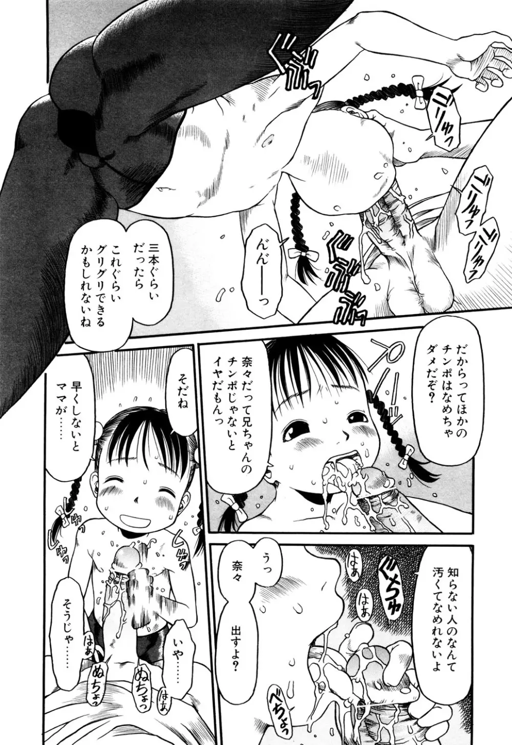 お子様ピュッピュ Page.71