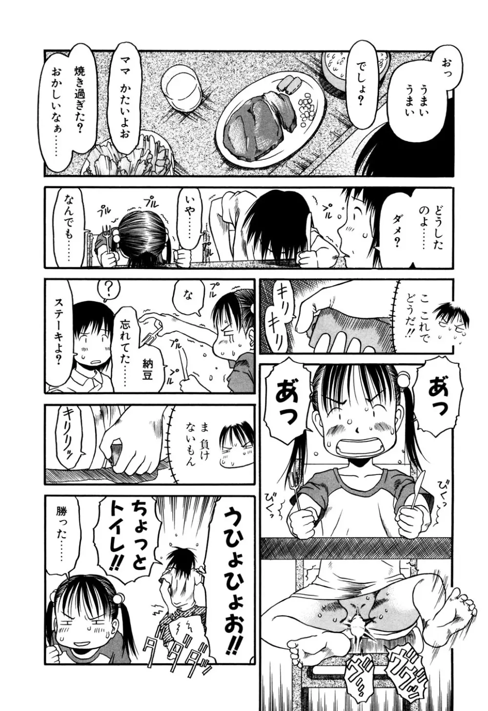 お子様ピュッピュ Page.73