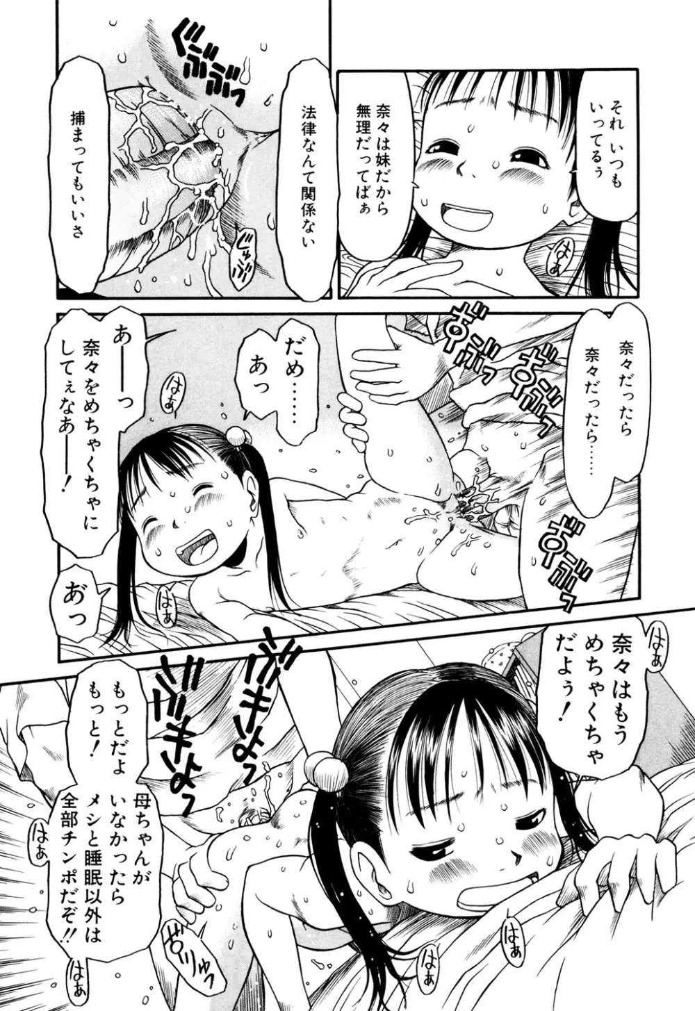 お子様ピュッピュ Page.78