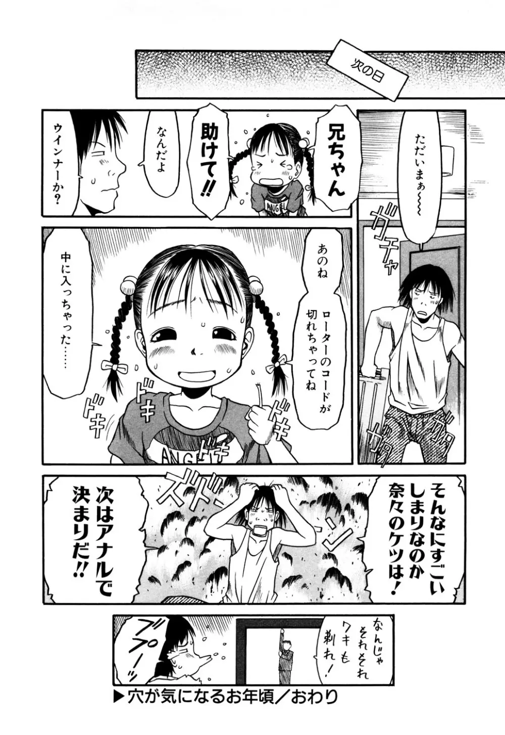 お子様ピュッピュ Page.81