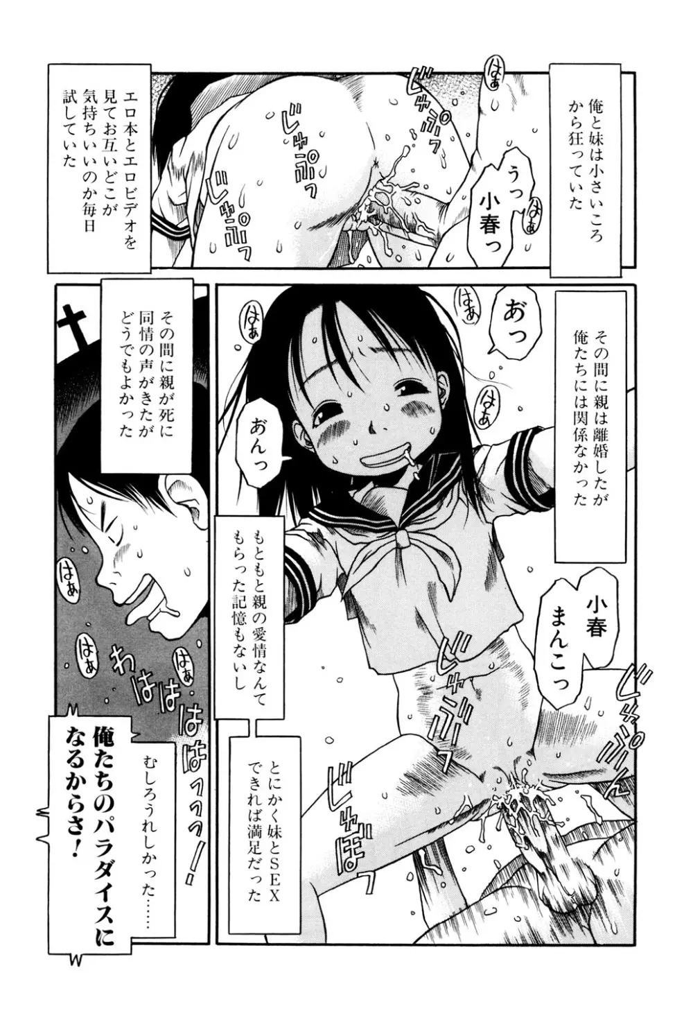 お子様ピュッピュ Page.82