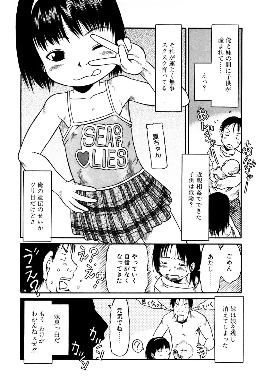 お子様ピュッピュ Page.85