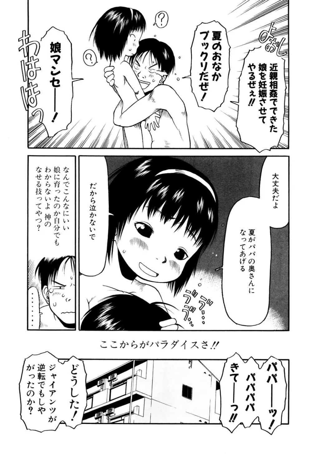 お子様ピュッピュ Page.86