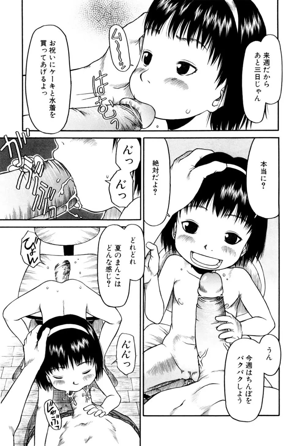 お子様ピュッピュ Page.88