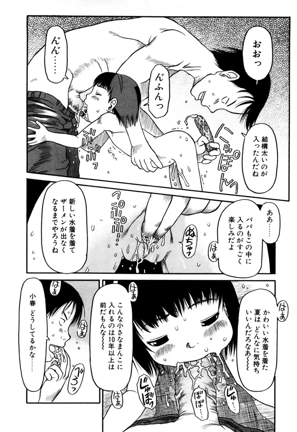 お子様ピュッピュ Page.89