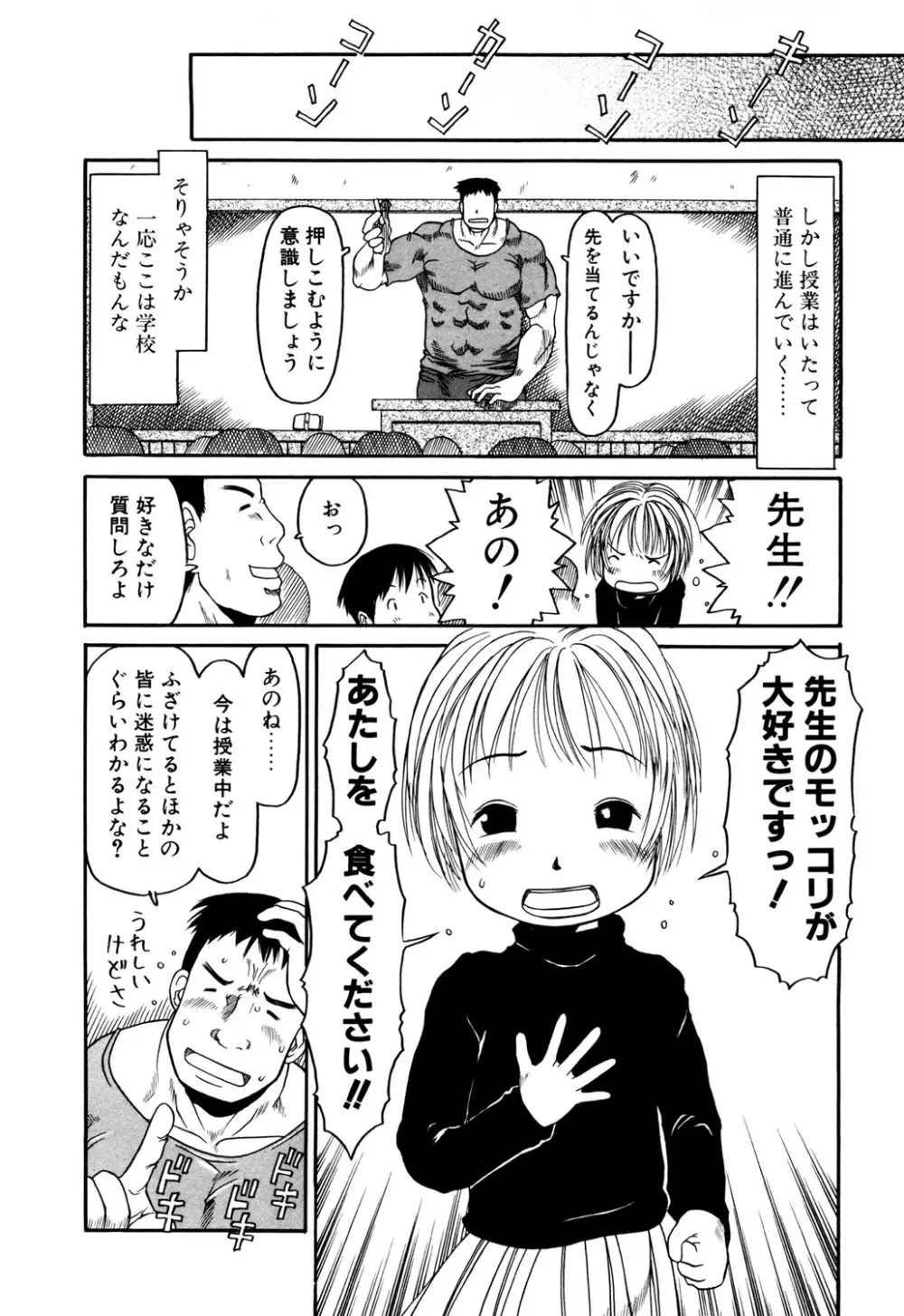 お子様ピュッピュ Page.9