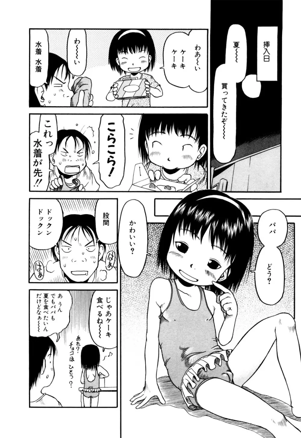 お子様ピュッピュ Page.91