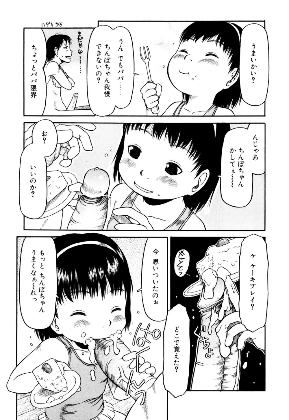 お子様ピュッピュ Page.92