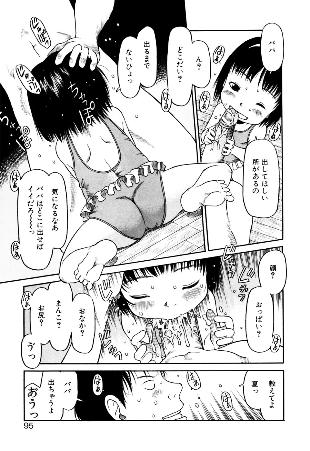 お子様ピュッピュ Page.94