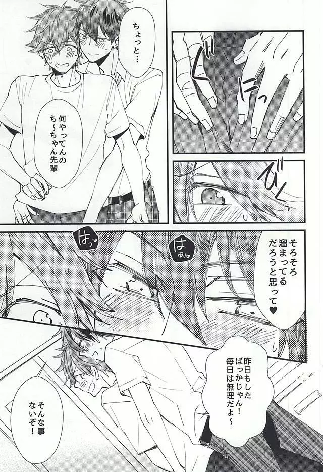 俺の可愛いオナホ先輩 Page.4