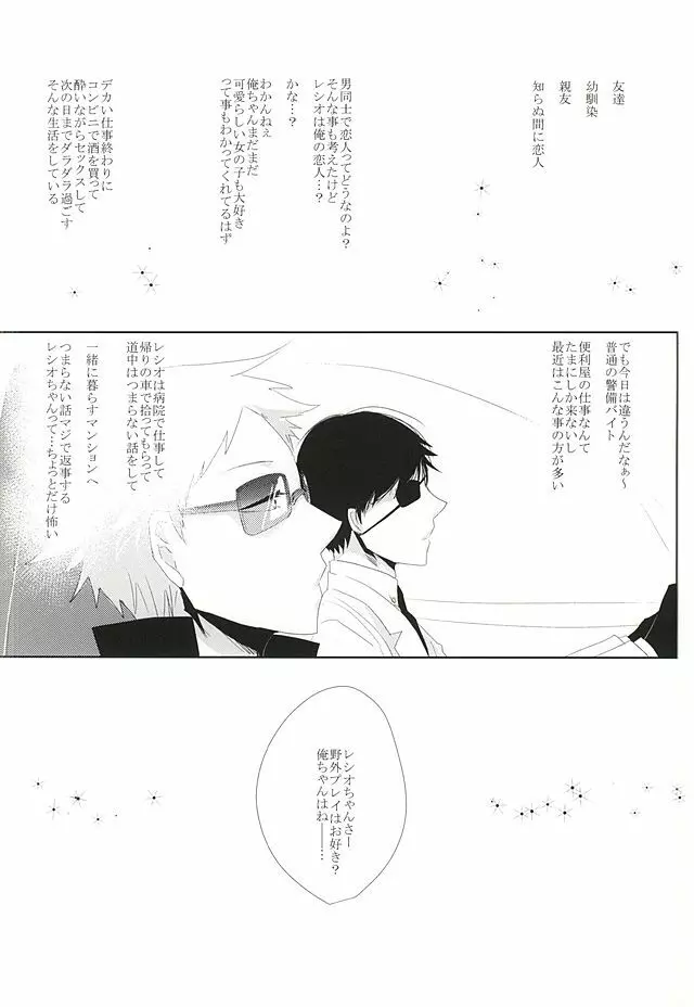 あれとこれ Page.2