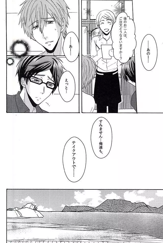 夏の憂鬱 Page.15