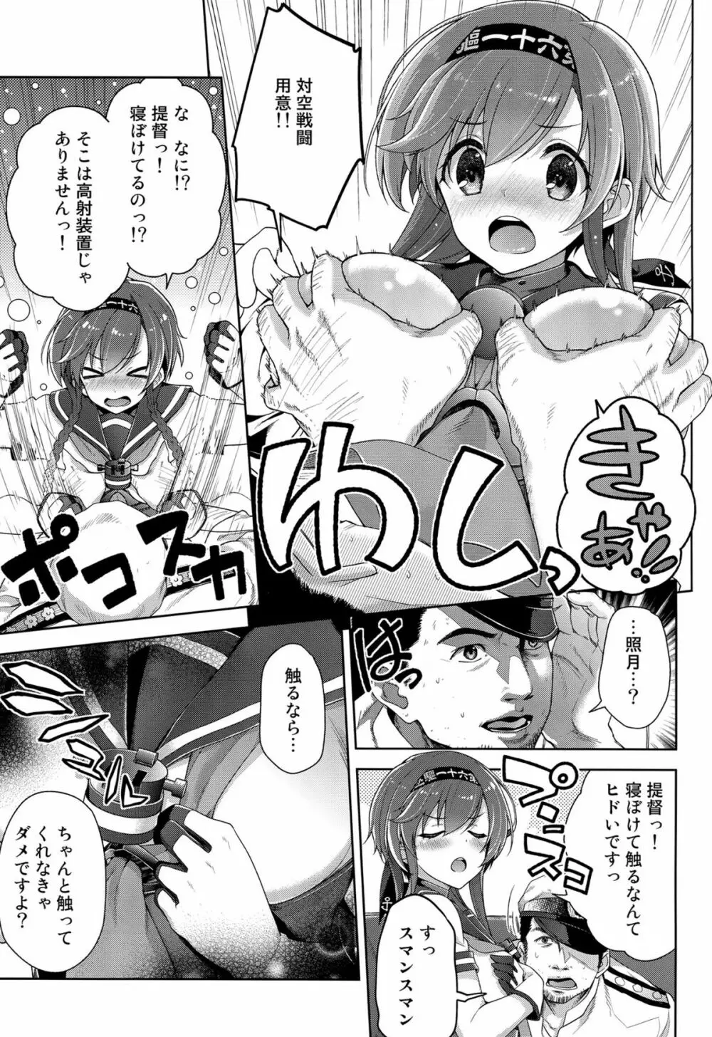 照らす月の下で Page.6