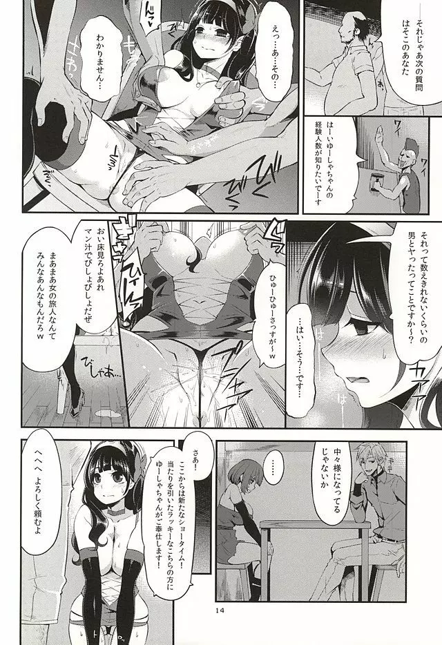 べんむすぼうけんのしょ8 Page.11