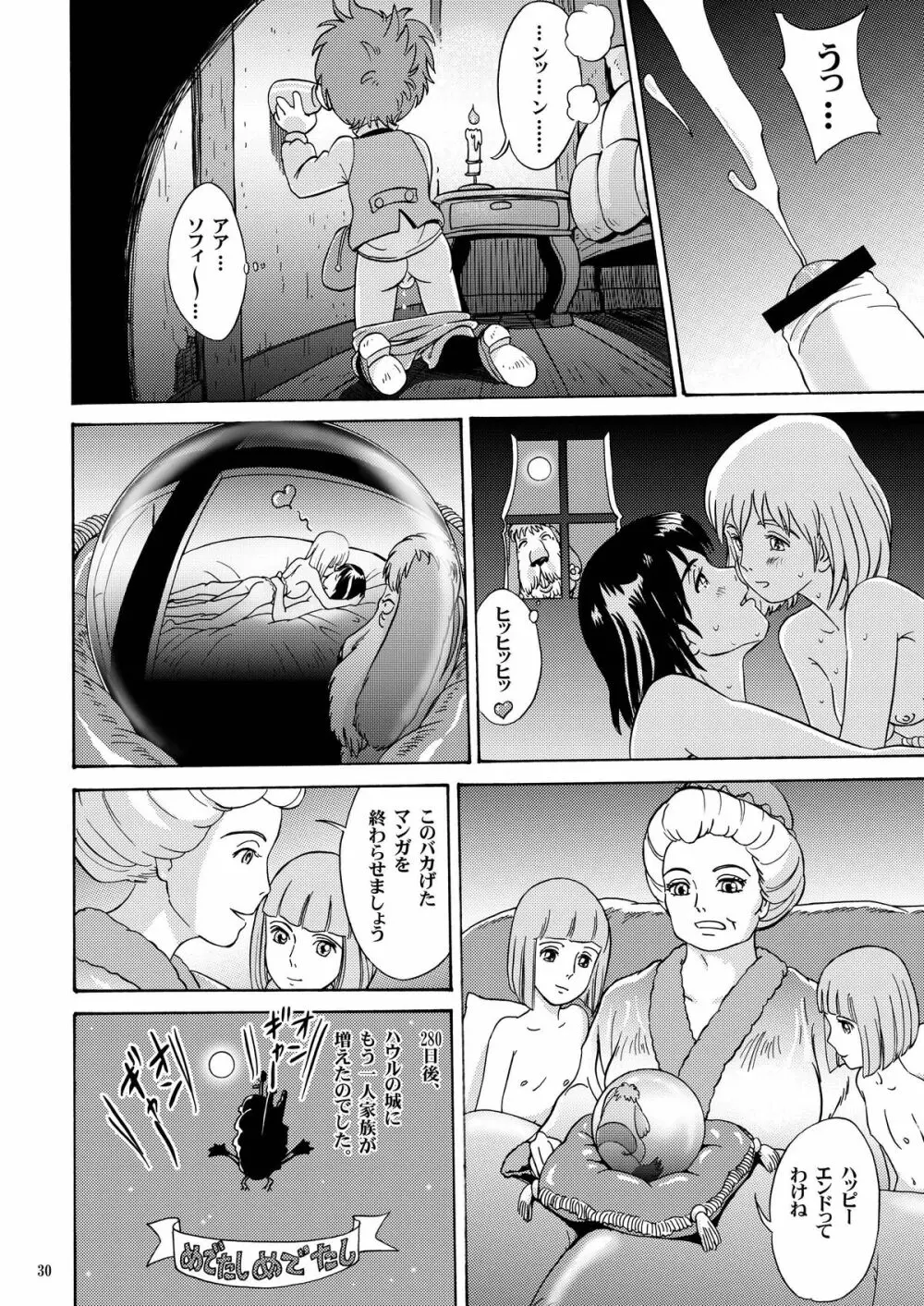 二人の城 Page.30